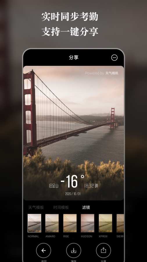 天气相机app图3