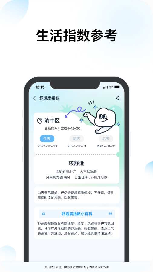 查查天气app