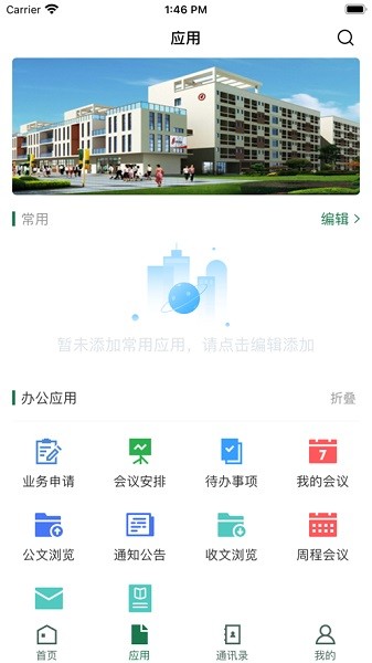 红河卫职院OA软件图2