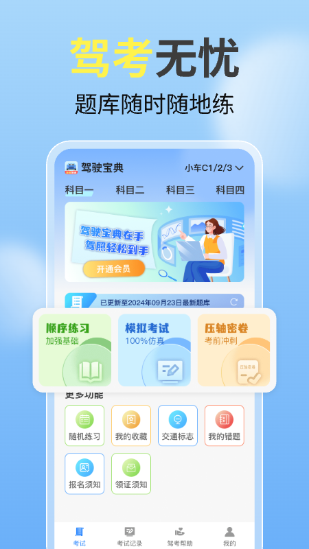 驾证考试一点通app