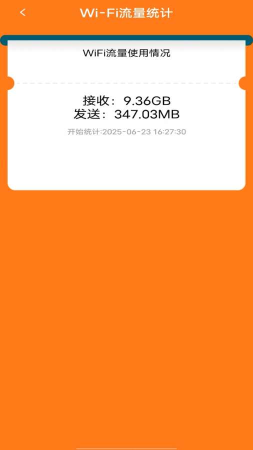 万能WiFi闪连app图3