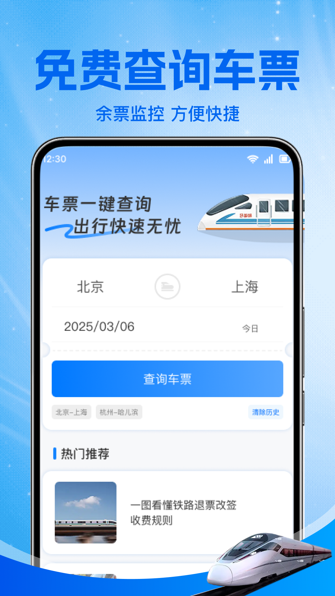 铁路火车票助手app图3