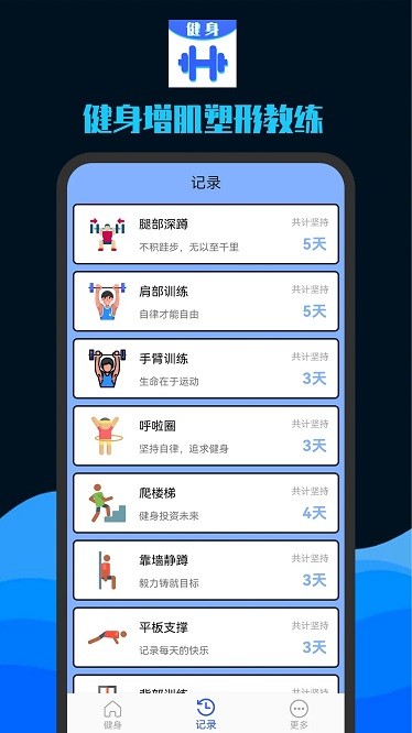 健身增肌塑形教练app
