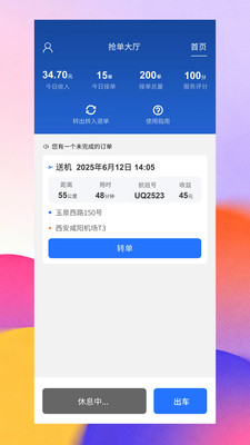 金拓畅行司机端app图1