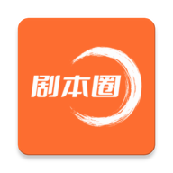 剧本圈安卓版图标