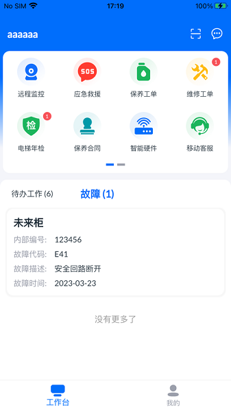 电梯智联app图3