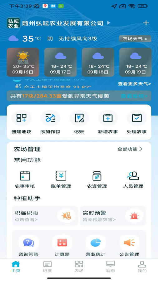 荆楚农事app图3