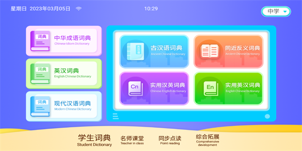 学霸云书包软件
