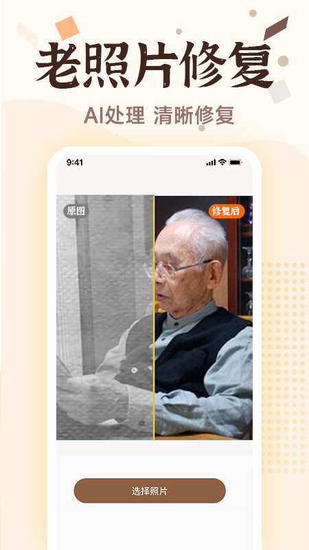 老照片画质修复app图1