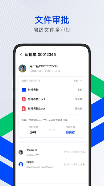 腾讯云企业网盘app图2