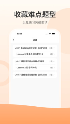 小石匠英语app图2