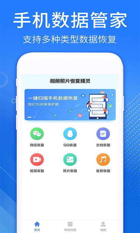 相册照片恢复精灵app图1