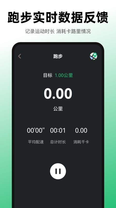 活力跑步计数器app图4