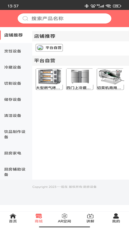 厨房设备app图2