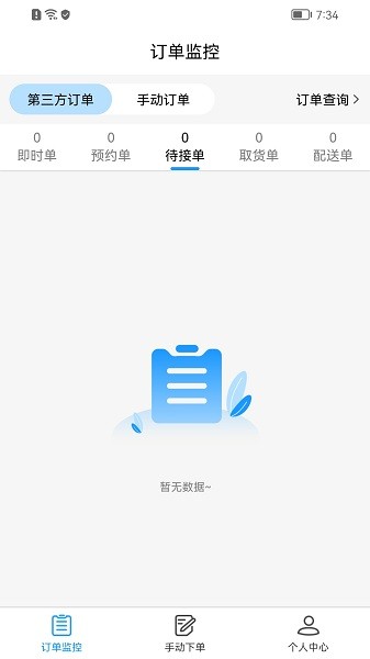 闪飞侠app图2