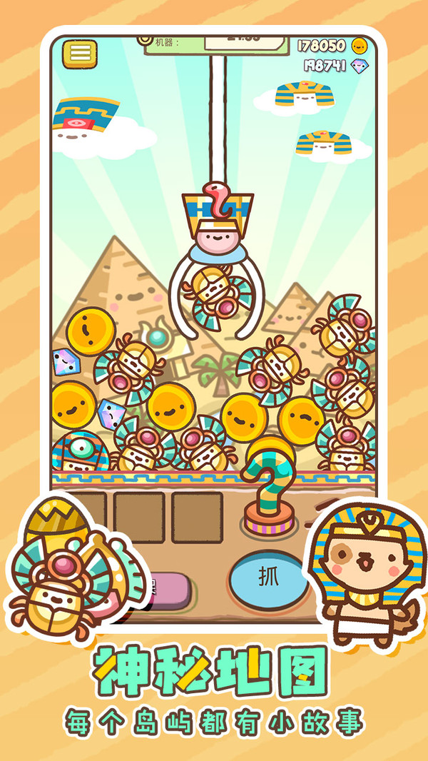太空娃娃机游戏图2