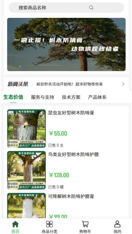 和丰科技app图2