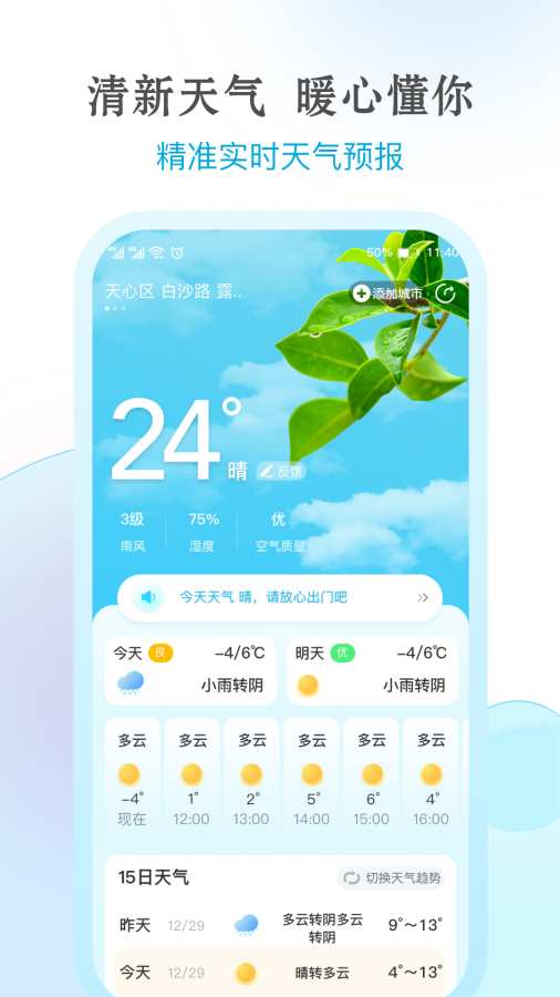 祥云天气预报app图1