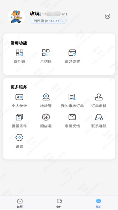 犇犇快送软件图4