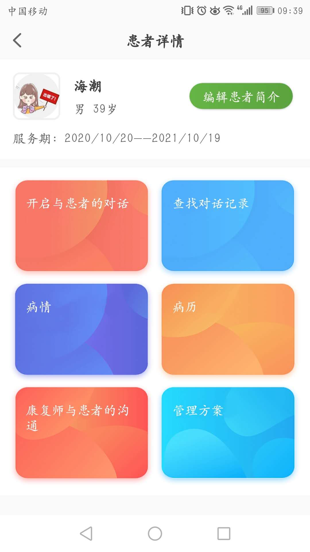 凯德尼医生端app图1