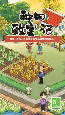 种田致富记游戏