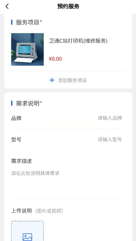 通导云管家app图1