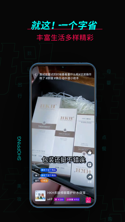 抖推app