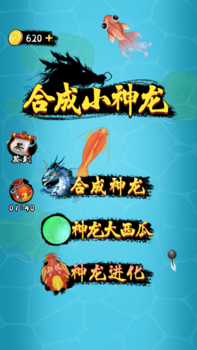 合成小神龙图1