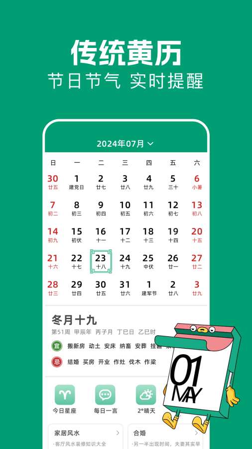日历老黄历吉日app图1