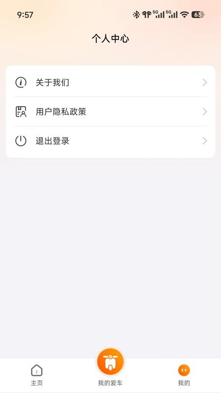 雅迪大圣app图1
