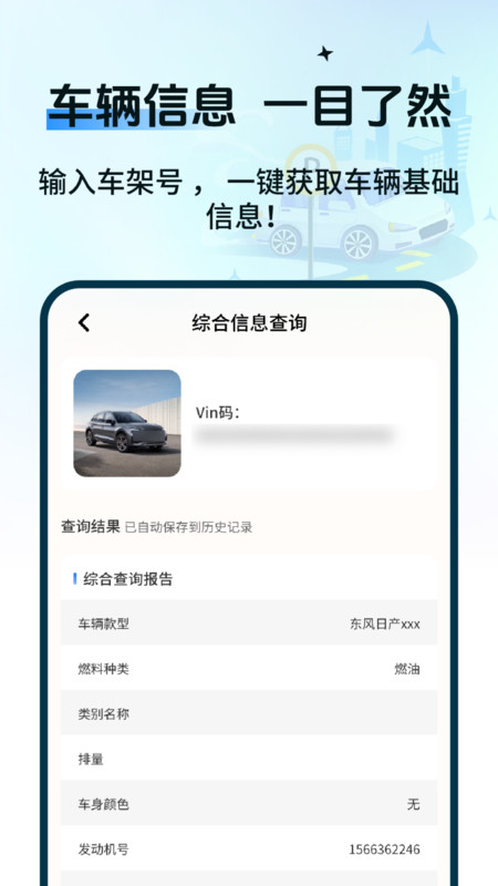 一键码上挪车软件图4