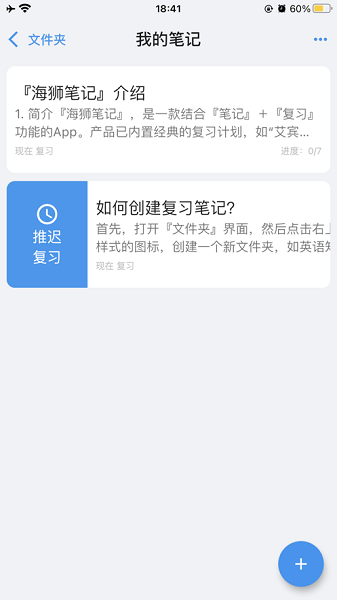 海狮笔记app图1