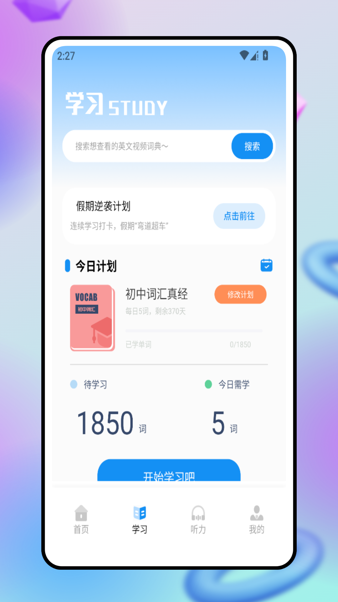 小狸学习启蒙最新版图2