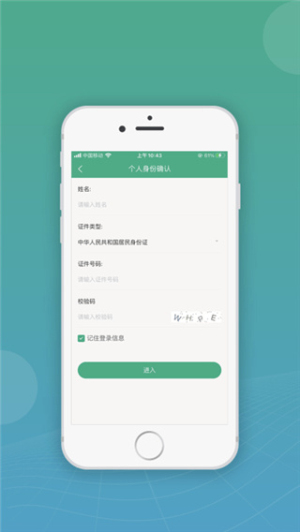 内蒙古企智登最新版图2