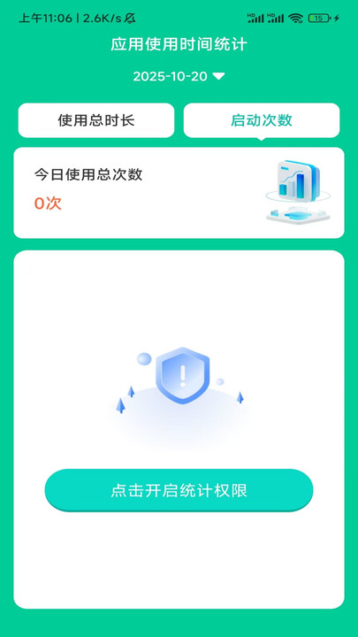 聪萌时间管家app图2