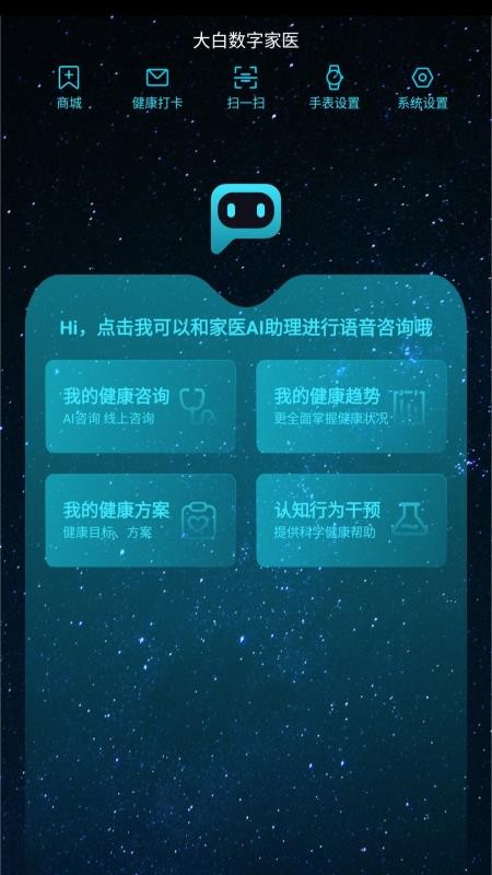 大白数字家医app图3