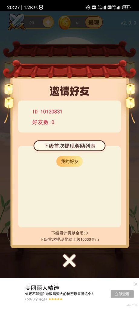 成语来猜猜游戏图3