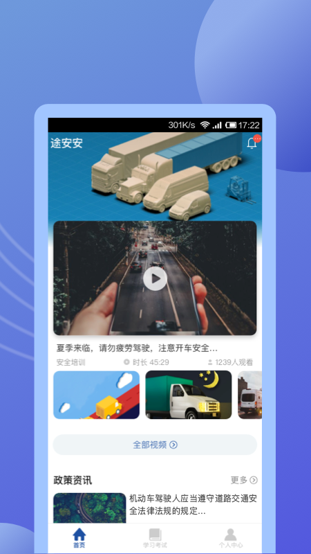 途安安官网版图4
