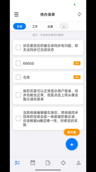 Reminder随手备忘app图1