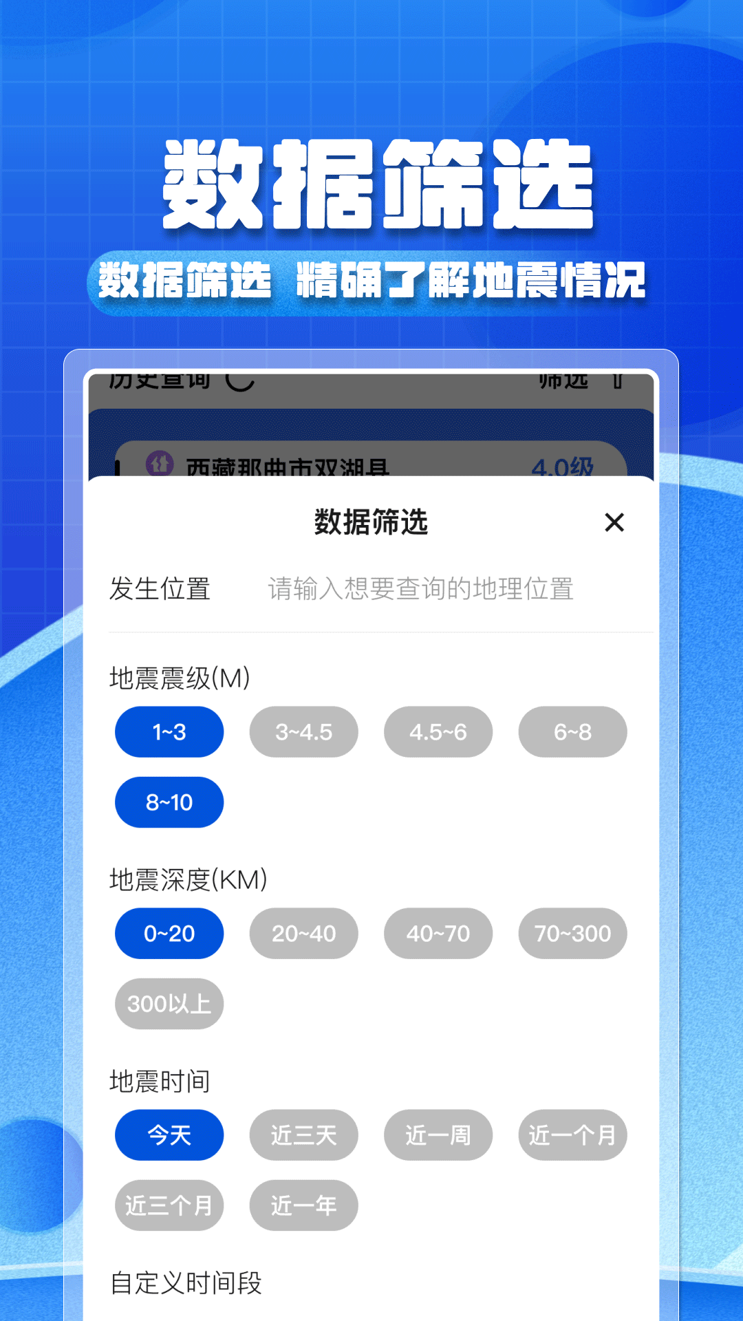 实时地震预警app