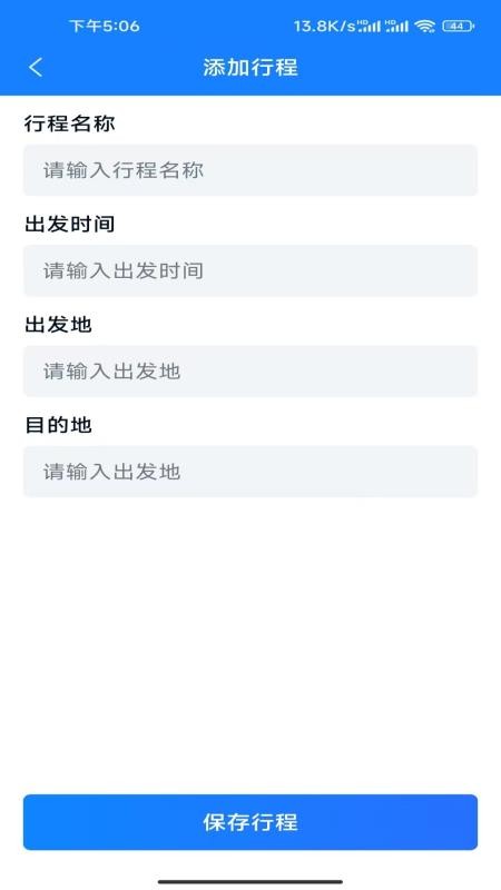 才景火车航班订票app