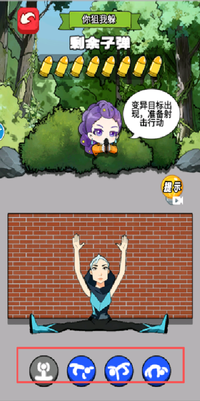 你狙击我躲避游戏