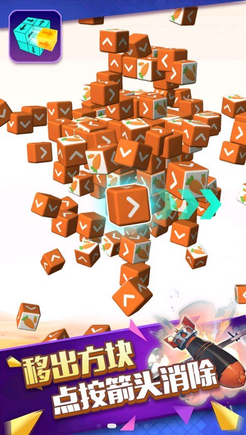 箭头爱消除游戏图1