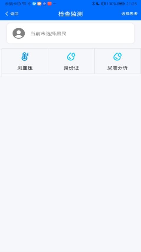 移动公卫app