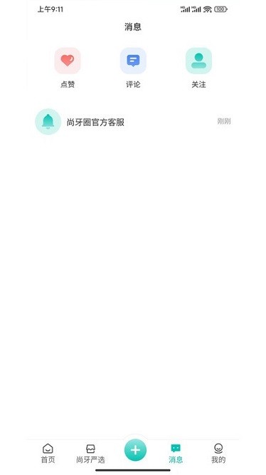 尚牙圈app图3