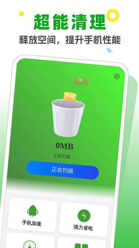 超能免费清理app图2