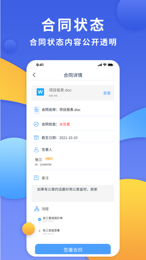 电子合同云app图2
