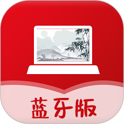 电子桌牌蓝牙版app图标