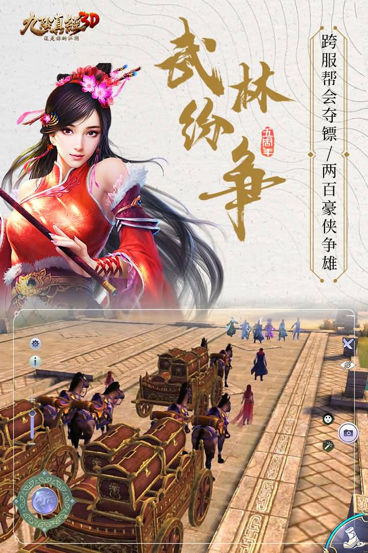 九阴真经3D九游版