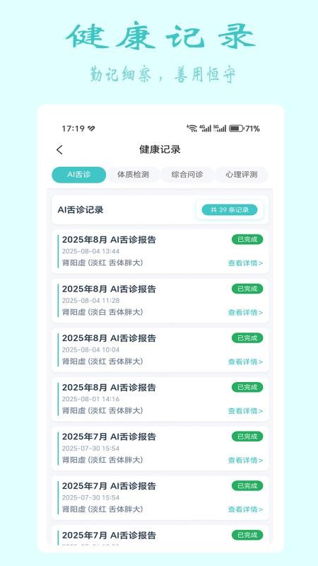 安特智能舌面分析app